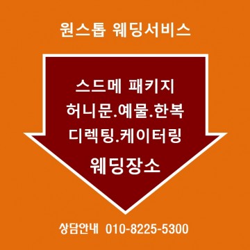 신혼여행 특전 사은품 박람회 참석자 한정 스몰웨딩 부천…