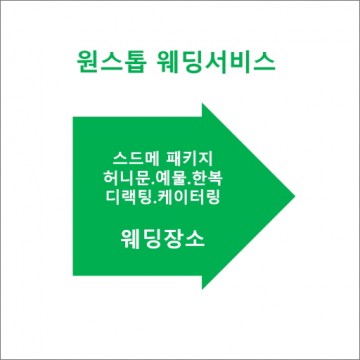 강남 성남 용인 수원 안산 군포 신혼여행 허니문 부천 …