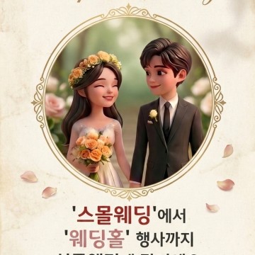 심플웨딩박람회 신혼여행 특전 사은품 참석자 한정 부천…