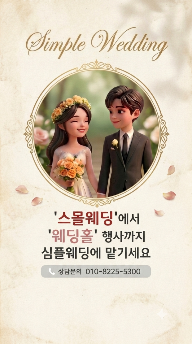 김포스몰웨딩 부천스몰웨딩 인천스몰웨딩 부평스몰웨딩 부천…