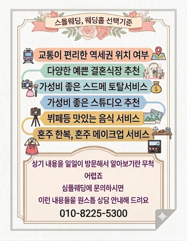 김포스몰웨딩 부천스몰웨딩 인천스몰웨딩 부평스몰웨딩 부천…