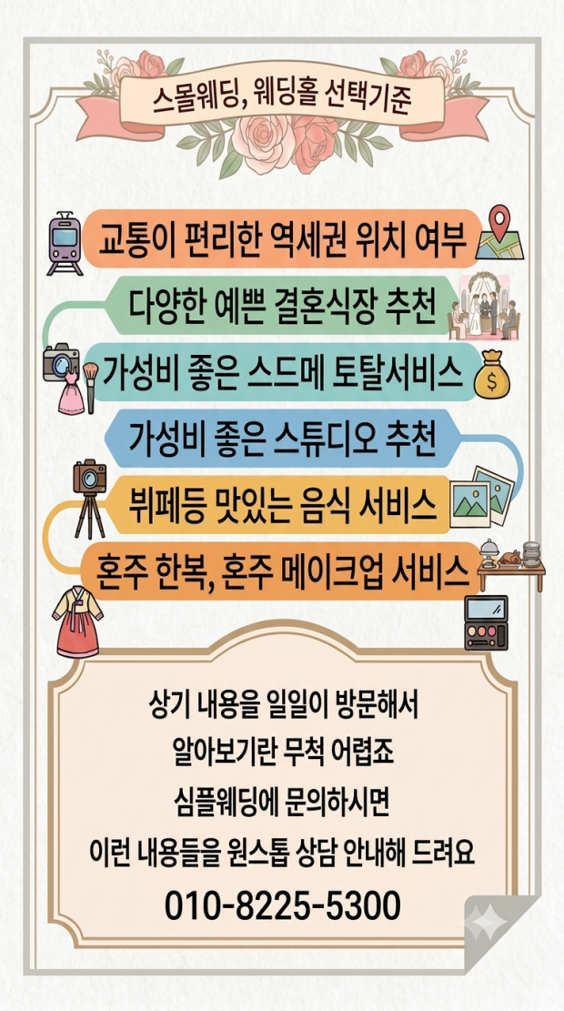 일산스몰웨딩 김포스몰웨딩 부천스몰웨딩 인천스몰웨딩 강남…