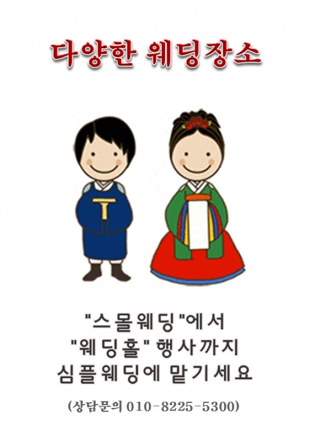 강서구 발산역 마곡역 김포 신정역 신도림역 영등포역 김포공항역 신정역 목동역 하우스웨딩 결혼식장 예식장 작은…