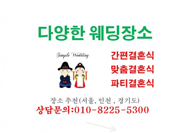 계양구 부평구 부평구 작은결혼식 스몰웨딩 하우스웨딩 추천 장소