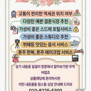 부천결혼식장 인천 부천예식장 강남 수원 용인 예비신부 신랑 스튜디오 드레스 메이크업 웨딩촬영 웨딩홀 스몰웨딩…