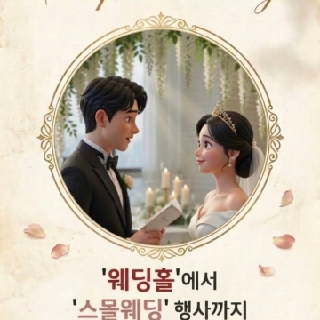 국제결혼식 부천결혼식장 예식장 인천웨딩홀 부천웨딩홀 부평웨딩홀 수원결혼식장 강남결혼식장 용인결혼식장 안산결혼…
