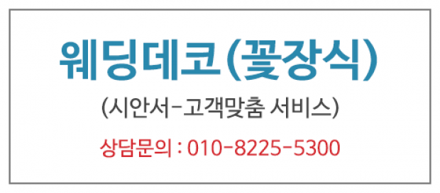 시흥스몰웨딩 부천스몰웨딩 인천스몰웨딩 부평스몰웨딩 강남스몰웨딩 김포스몰웨딩 일산스몰웨딩 파주스몰웨딩 고양스몰…