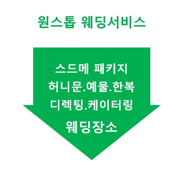 부천웨딩홀 인천웨딩홀 부평웨딩홀 수원결혼식장 용인결혼식…