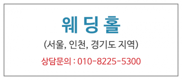 구로구결혼식장 강서구결혼식장 김포결혼식장 양천구결혼식장…