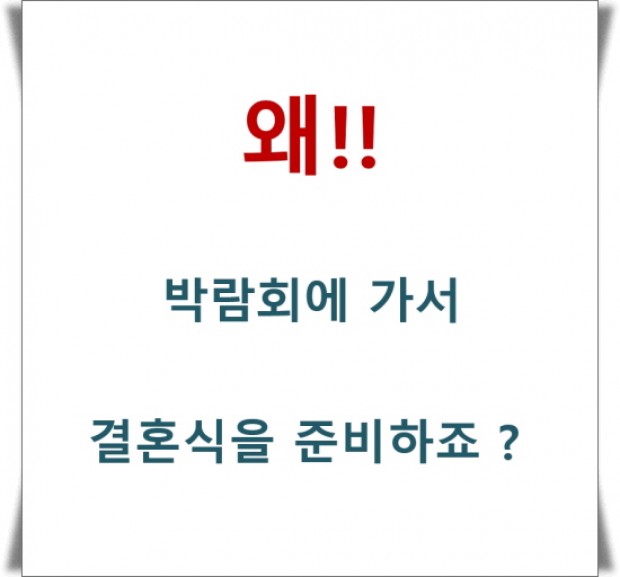 야외결혼식 스몰웨딩 싸게하는법 가장싼 결혼식 결혼식장 …