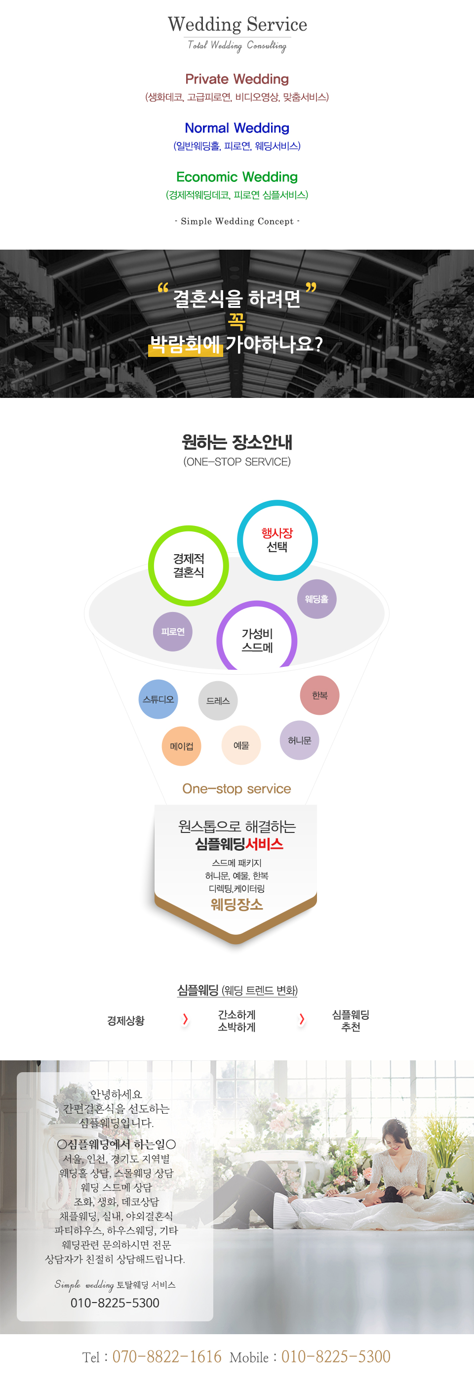 심플웨딩_내용