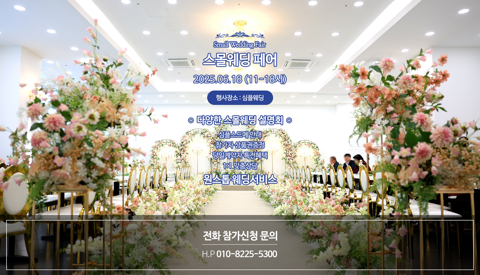 심플웨딩_인트로pc