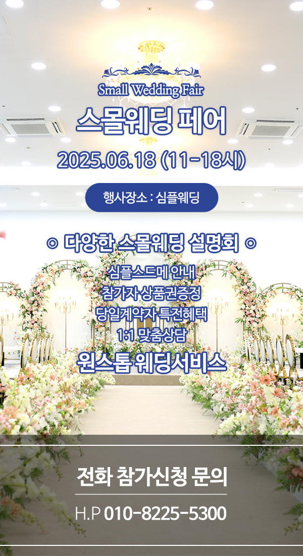 심플웨딩_인트로m