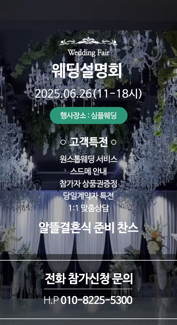 심플웨딩_인트로m_