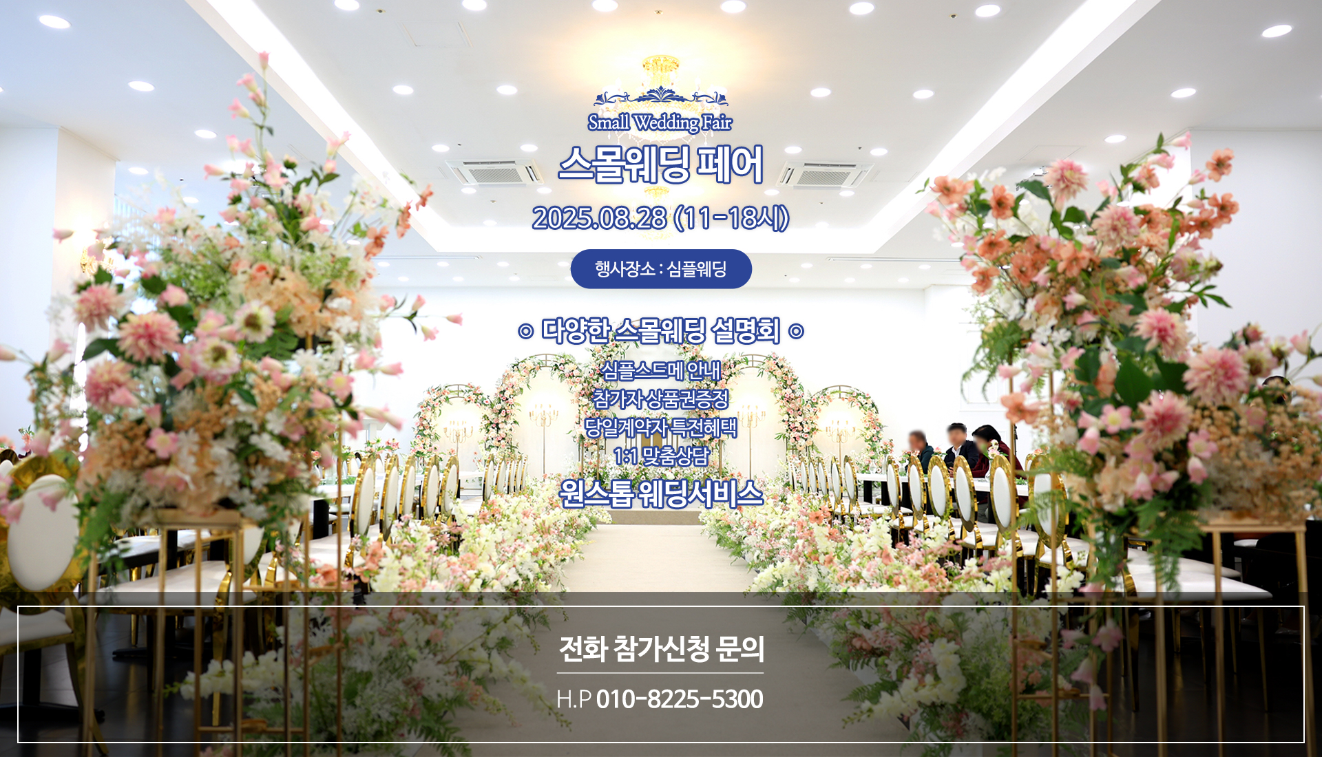 심플웨딩_인트로pc