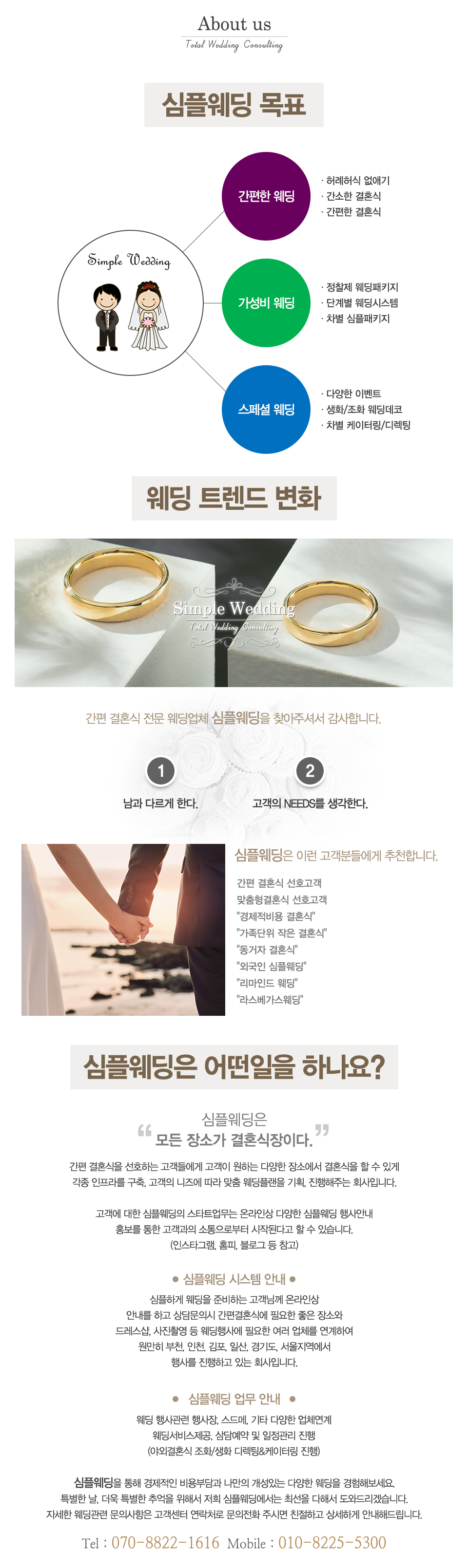 심플웨딩_내용
