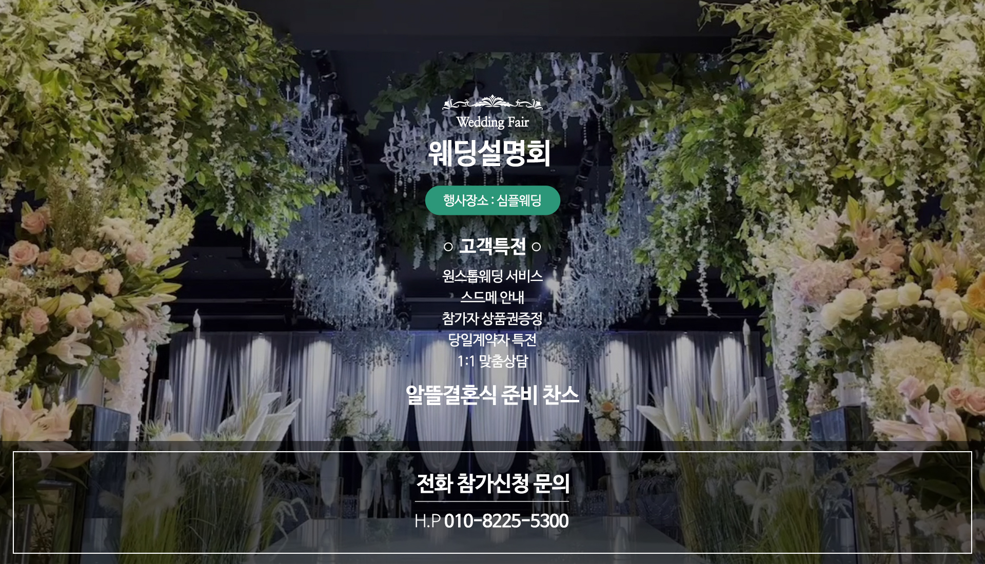 심플웨딩_인트로pc_