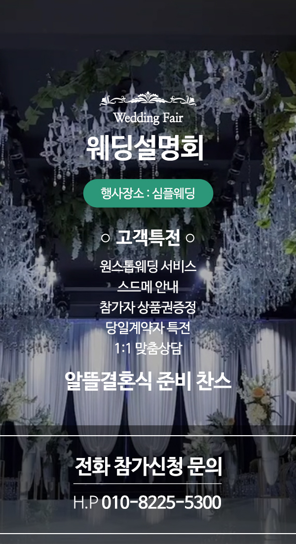 심플웨딩_인트로m_