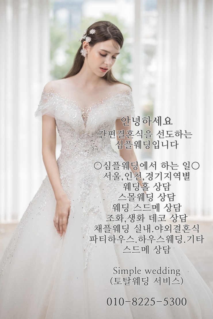 /user/s/simplewedding/editor/2201/fb2719a8ff1cc1b7ad656275c304f012_1643153636_5668.jpg 이미지크게보기