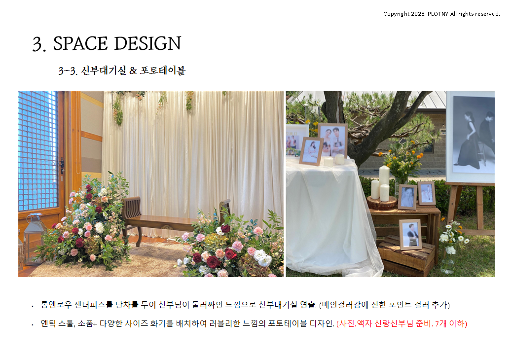 /user/s/simplewedding/editor/2304/93035183b69e914337a99f0e0f0a9f44_1680636842_339.png 이미지크게보기