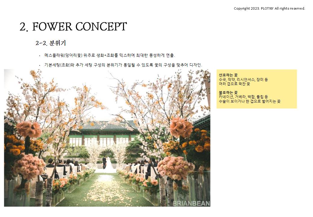 /user/s/simplewedding/editor/2308/c6c45aa1a02137c69c2ef61c5234b3a9_1691785728_1774.jpg 이미지크게보기